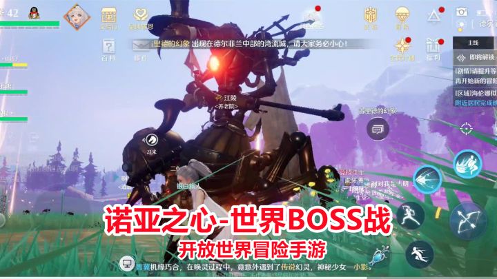 新游试玩:开放世界冒险手游诺亚之心,世界BOSS原来是这样打的!截图