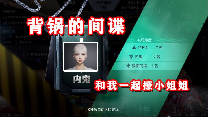 麻婆：这样的间谍你们想要吗？和我一起撩小姐姐，无奈却被躺枪了（1）截图