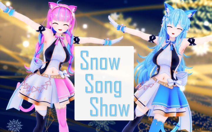 【VtuberMMD】Snow Song Show【湊阿库娅&雪花菈米】【搬运】截图