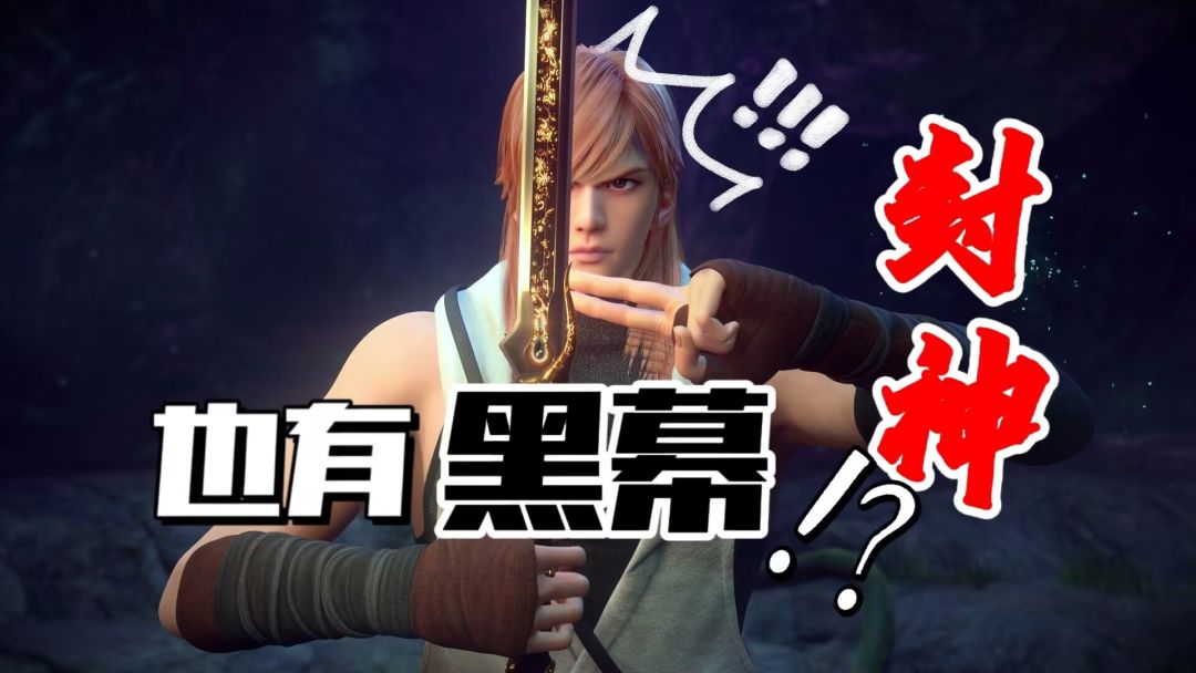 封神也有黑幕？卡牌也能和开放世界融合？截图
