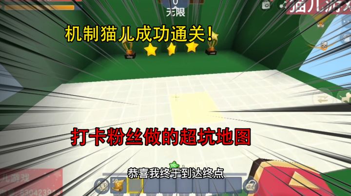 迷你世界:打卡粉丝做的超坑地图,机智猫儿成功通关!截图