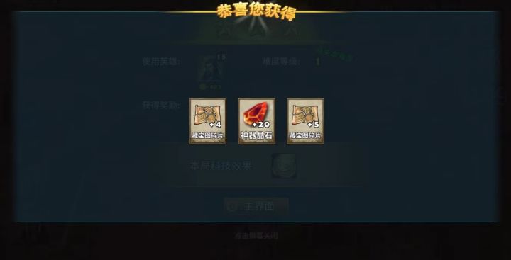 打这个群英阁地图过关不给 装备啊~!截图