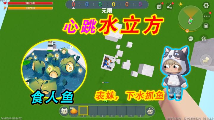迷你世界:心跳水立方,让表妹下水抓鱼,表妹:这不是食人鱼吗?截图