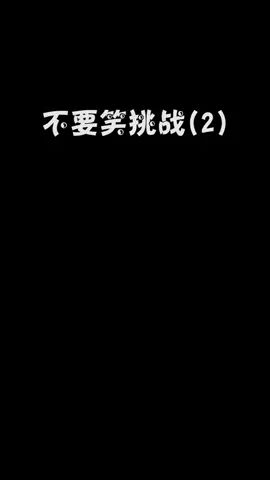 你们笑了吗#像素射击 #像素射击创意工坊截图