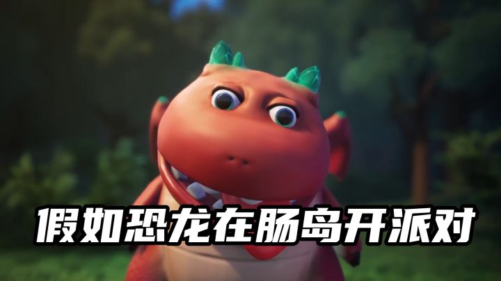 你觉得哪条龙适合当老大？截图