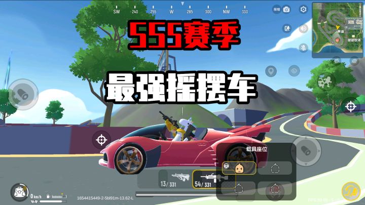 香肠派对:SS5新版本隐藏技能,巅峰单人摇摆车,三分钟教学!截图