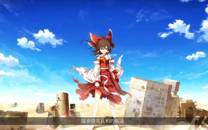 《东方弹幕神乐 迷失幻想曲》将于11月4日开启众筹截图