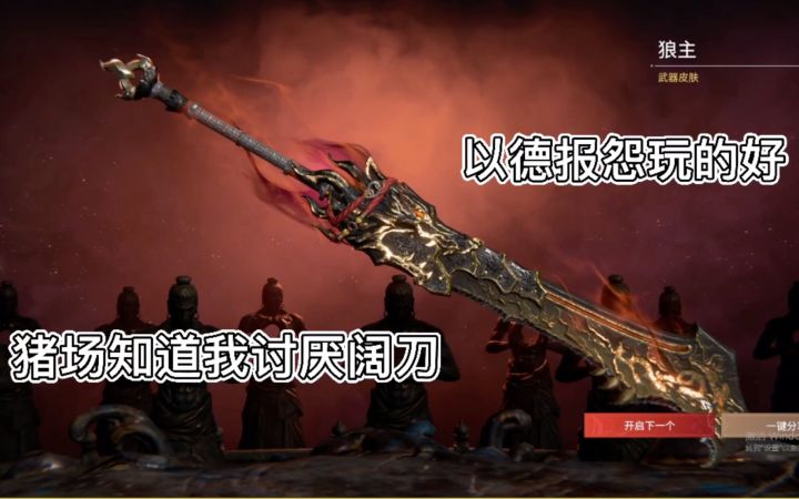 【永劫无间】祝各位保底必出不玩的人物物品截图