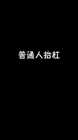 不同人抬杠#像素射击 #像素射击创意工坊截图