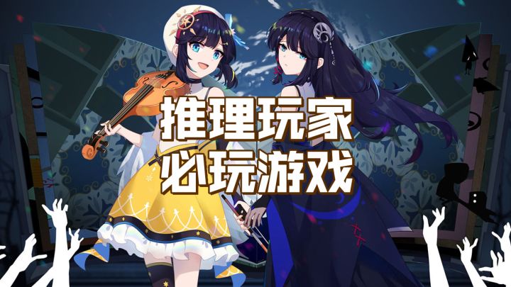 【你已经猜到结局了吗】推理爱好者们不可错过的游戏截图
