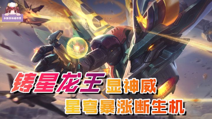 【长歌手游操作秀】星河急涌!铸星龙王一掌定生死截图