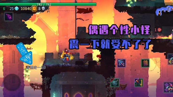 重生细胞:遇到了个性小怪,被震了一下就忍不了了截图