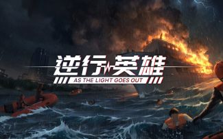 【IGN】《逆行英雄》预告 | TGS 2022