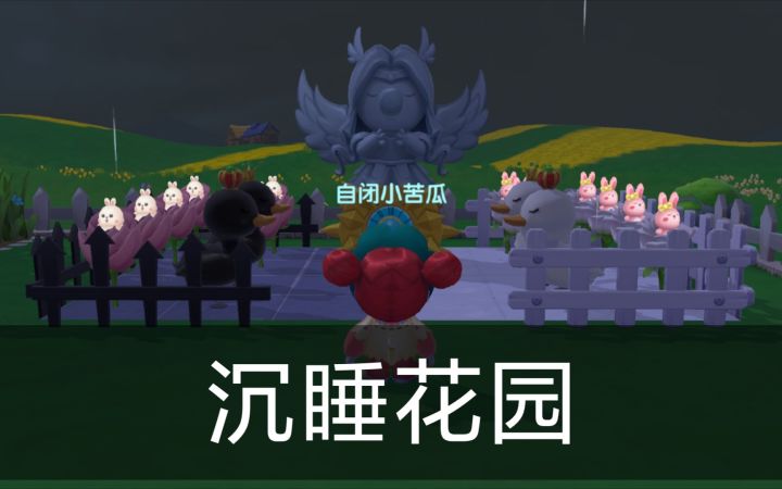 【摩尔庄园】沉睡花园|黑白风格装修分享截图