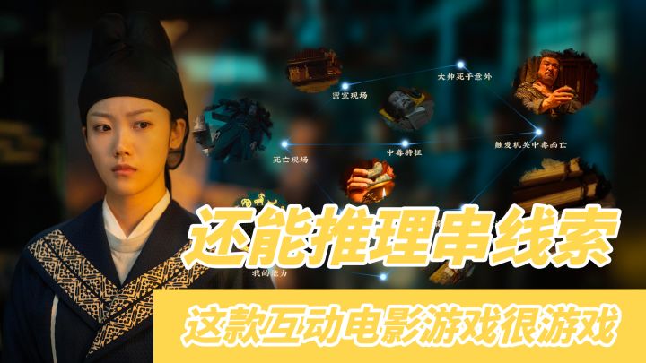 【STEAM优质悬疑解谜游戏盘点-第5期】全视频古装探案互动影游 不止分支剧情选择 真的可以推理破案截图