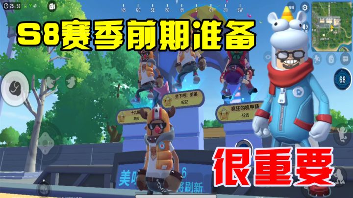 香肠派对:S8赛季前期准备活动,老玩家分享经验,避免出现错误!截图