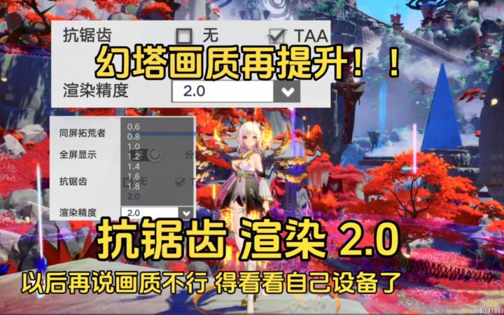 幻塔画质再升级！！8K画质？4090显卡已经扛不住最高画质了！截图