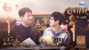 「追光计划」第二集： 光与暖阳