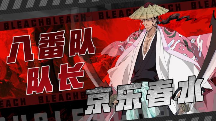 【全新角色】京乐春水登场截图