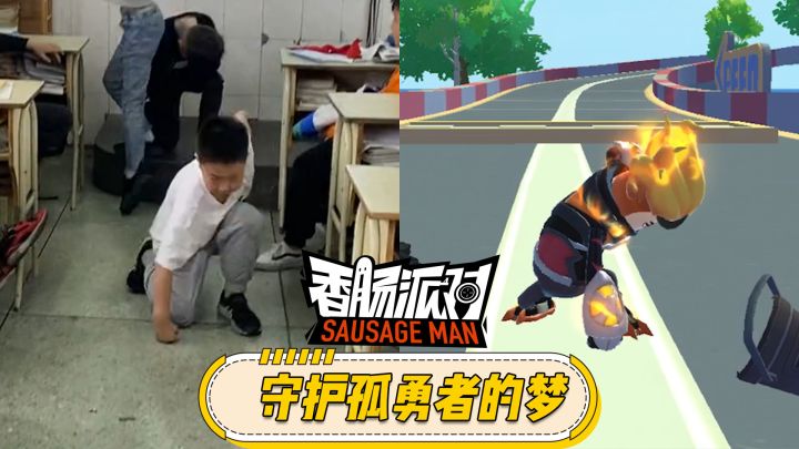孤勇者的梦,由我们来守护!截图