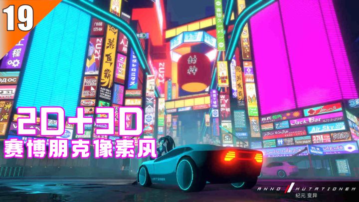 【Steam移植游戏推荐】19-赛博朋克与像素风结合,科幻的赛博都市之旅#暑假人集结#截图