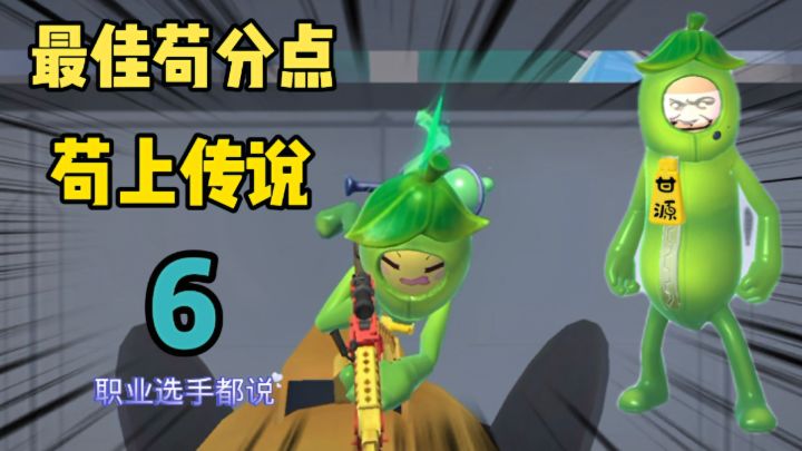 香肠派对：未来都市最强苟分点，职业选手都说6截图