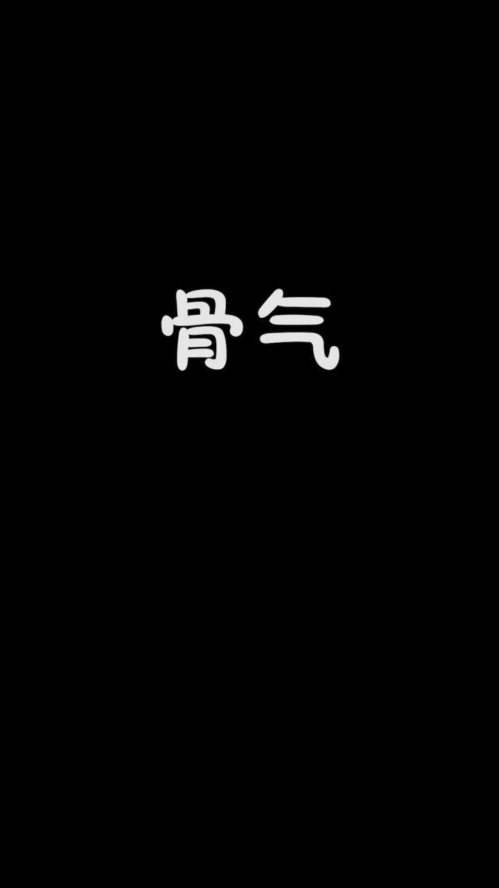 凯爹 今天的召唤师骨气好像丢了截图