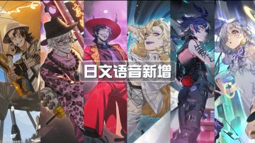明星全新日文配音阵容曝光！