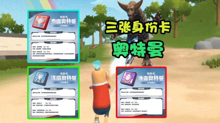 香肠派对SS8赛季:三张奥特曼身份卡曝光!迪迦奥特曼又回来了!截图