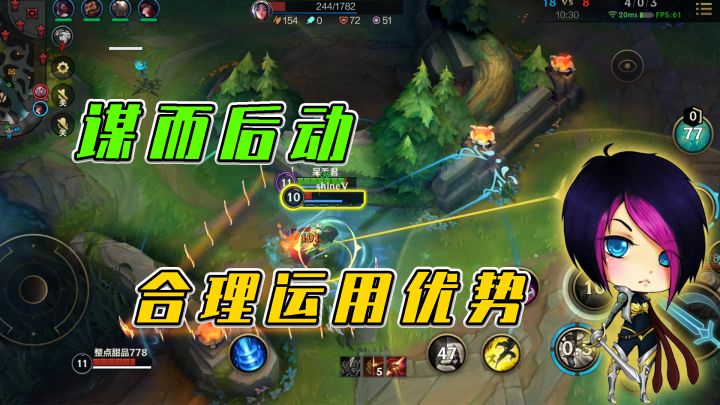 #LOLM开拓者# LOL手游:谋而后动,合理运用优势截图