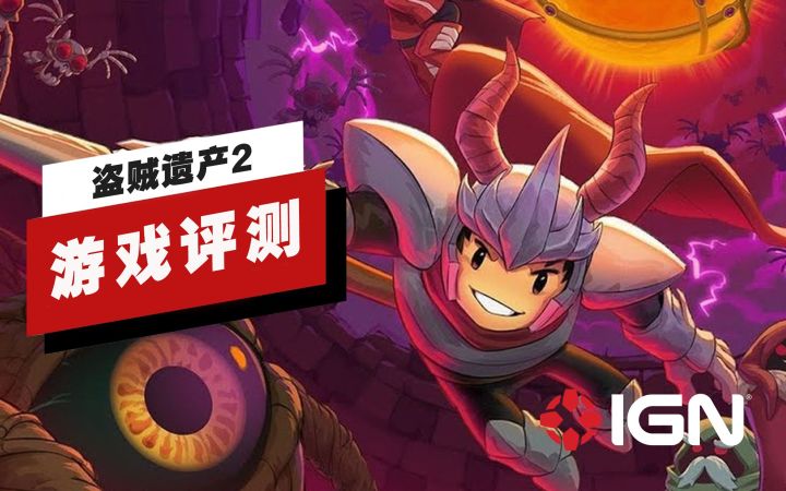 【IGN】《盗贼遗产2》评测:具有变革性色彩的续作截图