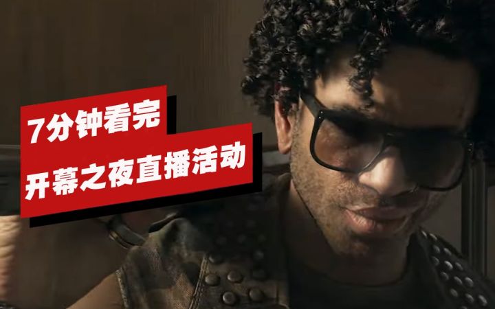 【IGN】7分钟看完科隆游戏展2022开幕之夜直播活动截图