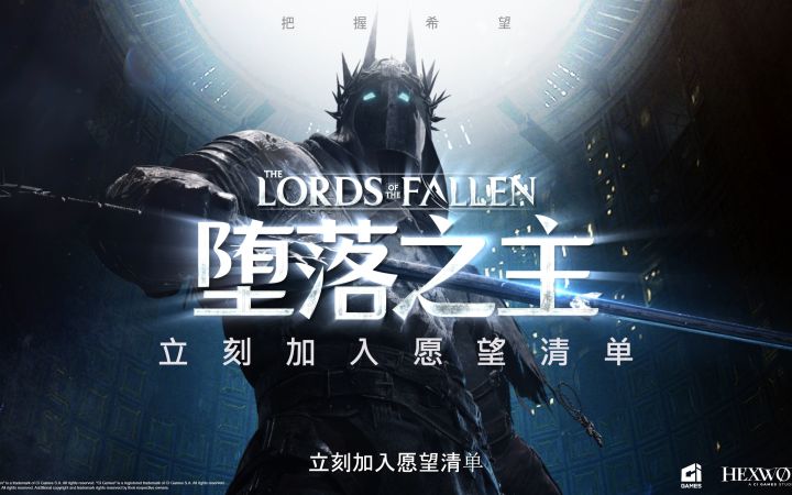 《堕落之主》新预告公开 2023年发售截图