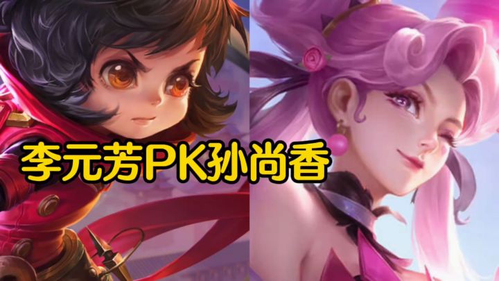 【李元芳】遇到孙尚香我不慌,“粉刀减速流”出装,拿下MVP#游戏世界拯救大行动#截图