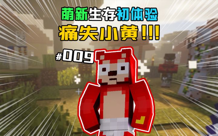 1.19萌新初体验 第9集|就挺想哭的~截图