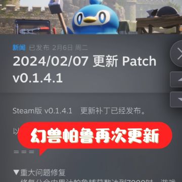 2/7幻兽帕鲁再次更新