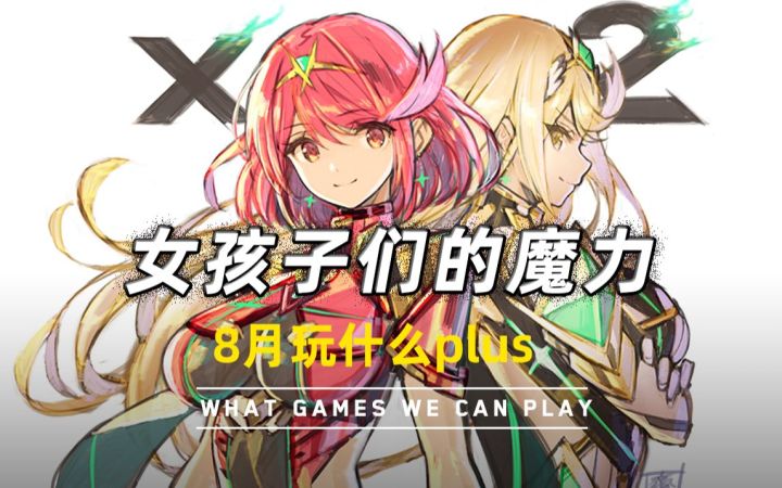 【游研社】《异度神剑2》中的女孩子们究竟有什么魔力?截图
