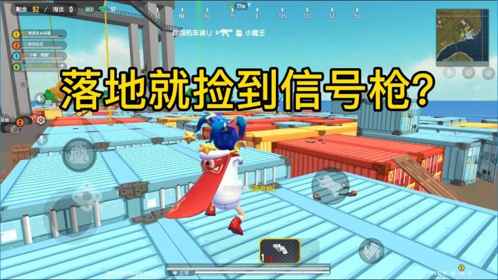 香肠派对：小码头太富了！竟然有两把信号枪！截图