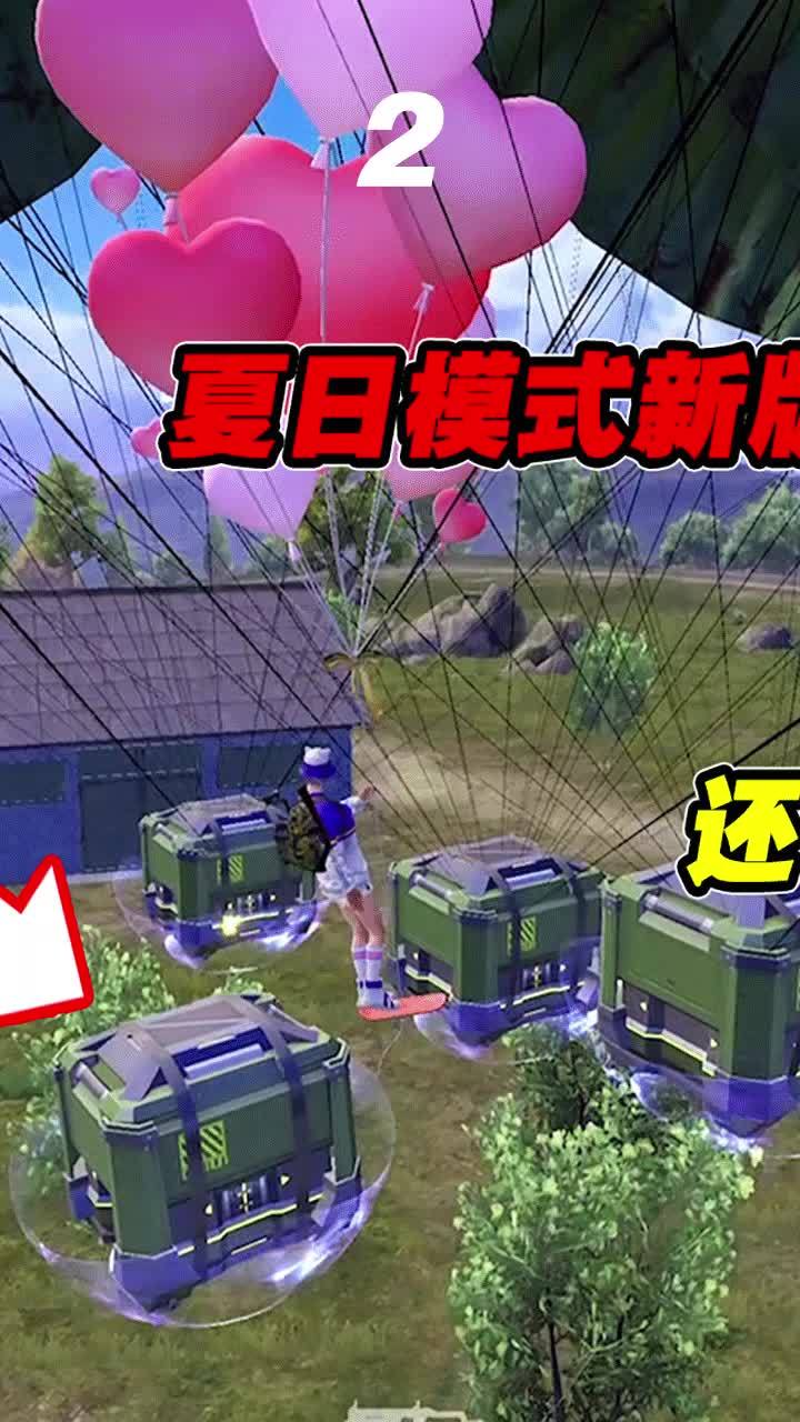 夏日模式新版超级空投，这炫酷的登场看着就不一般，麻烦多来点绿（二）截图