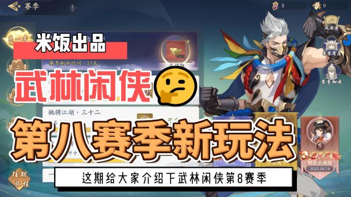 【米饭出品】第8赛季到来,那个男人领了他的宠物们来了截图