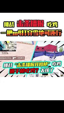 老阿姨:只使用击杀播报前两把枪吃鸡!手枪开局吓我一跳!#吃鸡 #搞笑视频 #和平精英截图