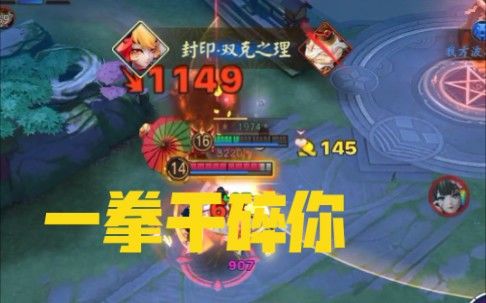 【决战平安京】这TM就是T10086!真正的行云流水个鬼!截图