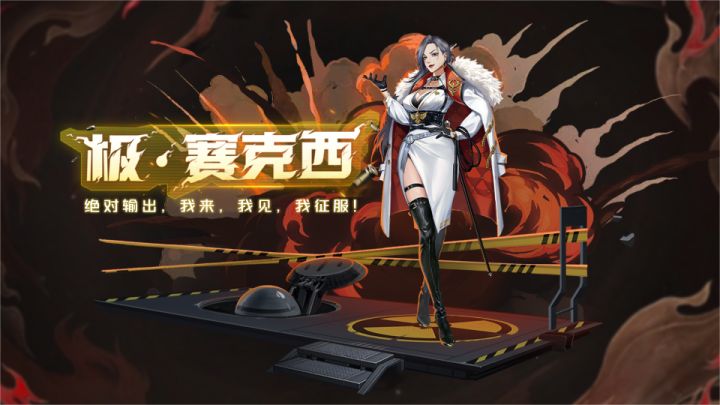 塞克西—技能展示截图