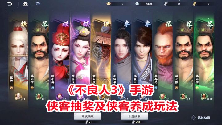 不良人3手游：侠客抽奖系统及侠客养成玩法详解！17名角色可玩！截图