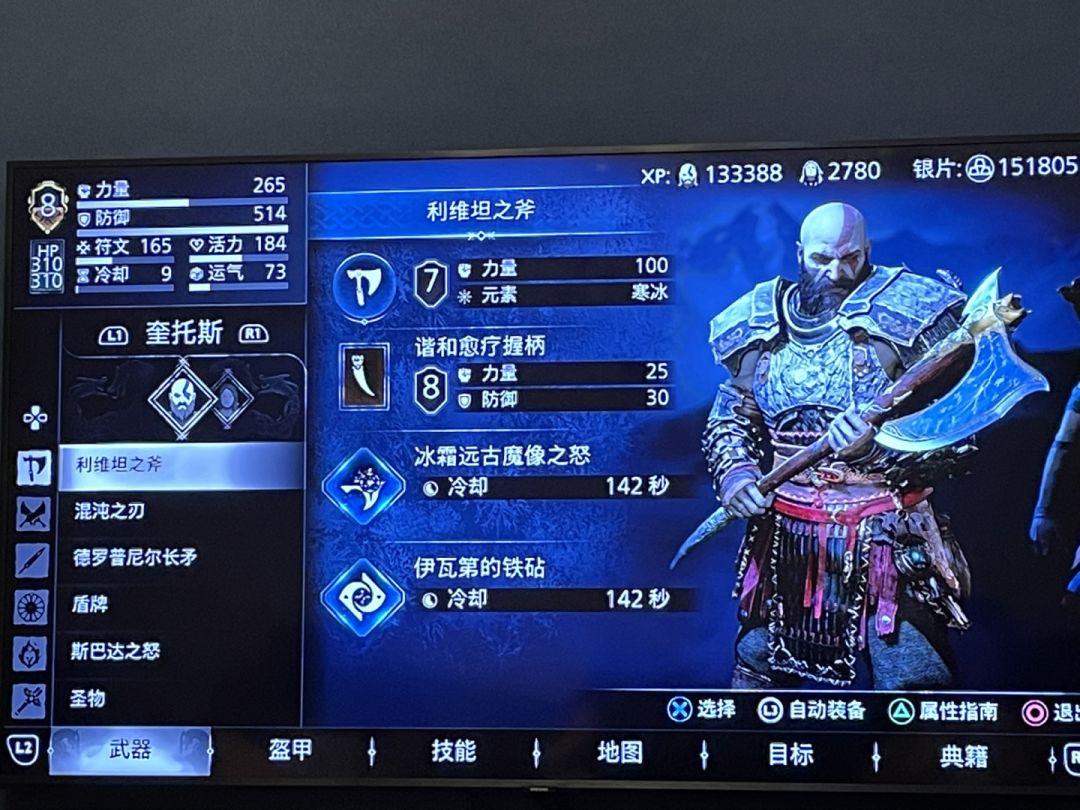 战神5配装 1