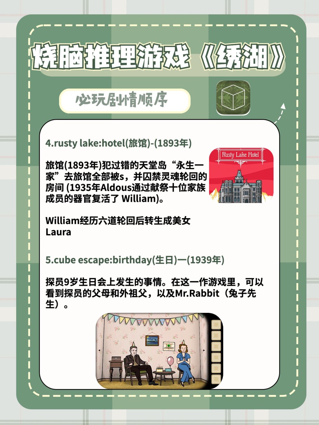 推理解谜游戏《绣湖》必玩剧情顺序‼️超级烧脑 2