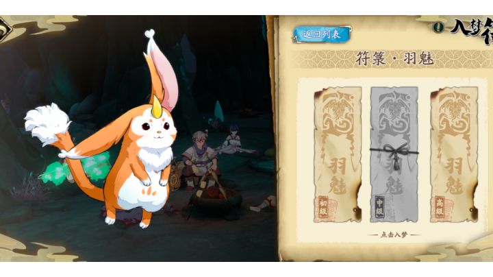 符箓入梦-羽魅第三关作业截图