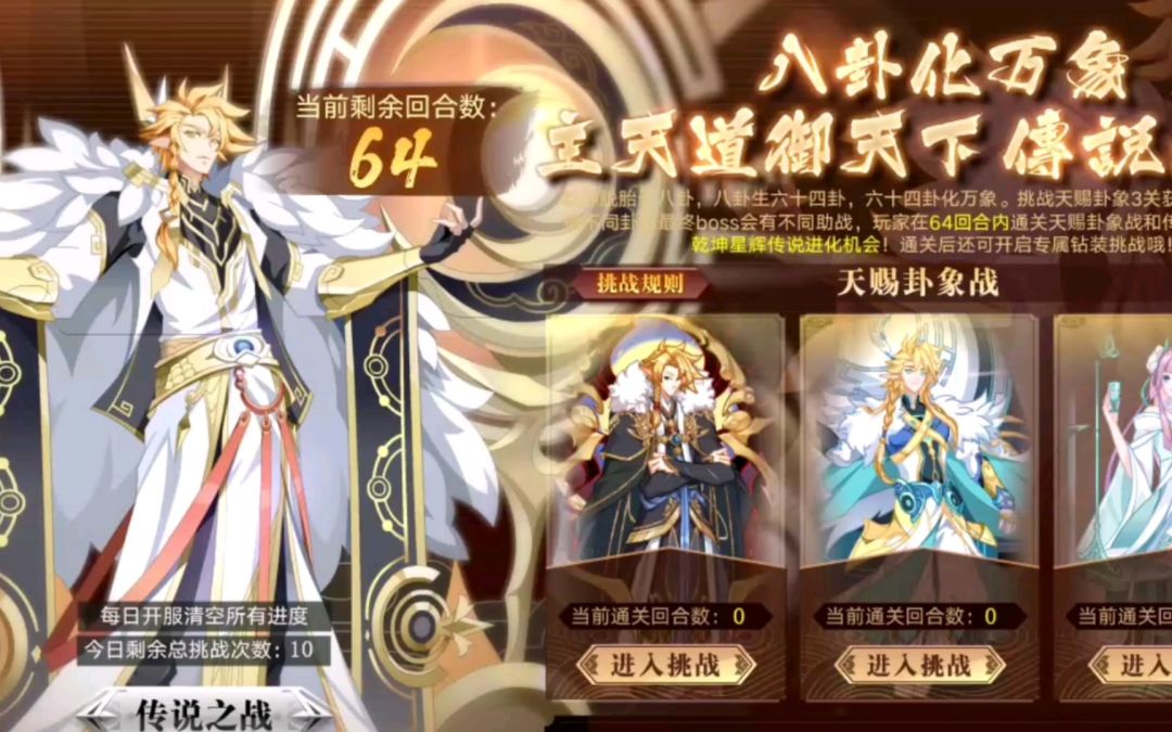 小璃：半年后的传说乾坤超稳平民打法攻略，回归神宠挑战第一期。截图