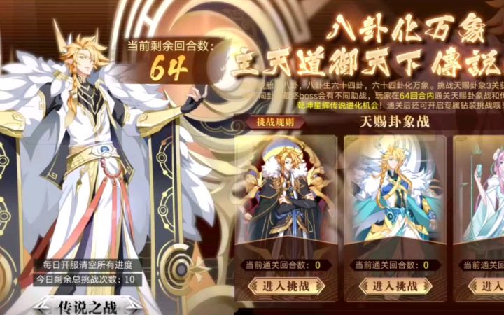 小璃:半年后的传说乾坤超稳平民打法攻略,回归神宠挑战第一期。截图