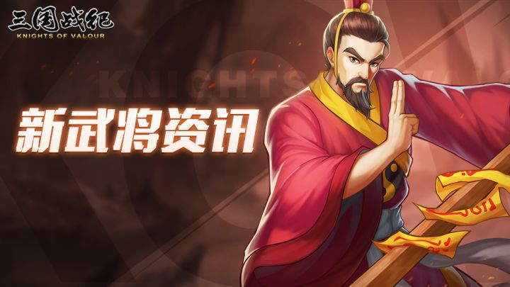 新武将资讯 | 程昱来袭截图